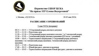 03.05.22 Первенство СШОР ЦСКА