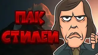 Пак стилей для Pixellab (От NinjaLight)