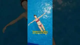 Сколько Стоит Жить На Бали?