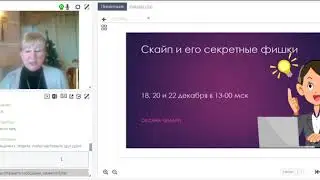 Скайп и его секретные фишки-чаты, как работать и как создавать чаты