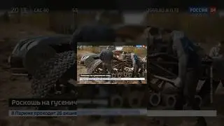 СРОЧНЫЕ НОВОСТИ ТАНК ИЗ БЕНТЛИ В РОССИИ