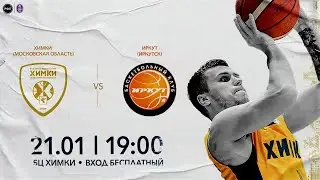 БК «Химки» - «Иркут»