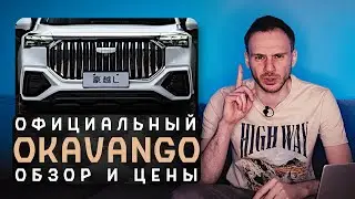 Официальный Geely Okavango 2024 | Заменитель KIA Carnival?