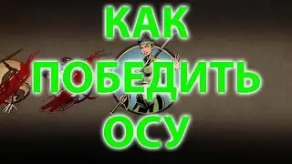 КАК ПОБЕДИТЬ ОСУ! в Shadow Fight 2!