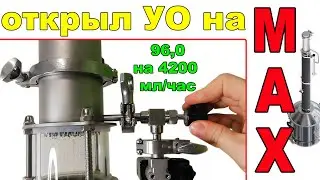 ОТКРЫЛ КРАН УЗЛА ОТБОРА ЛЮКССТАЛЬ 8М НА МАКСИМУМ С СПН ОТ СПН1.РУ! КАКАЯ СКОРОСТЬ И СПИРТУОЗНОСТЬ?