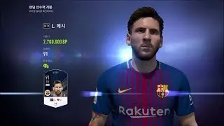 [TOTY] 리오넬 메시 획득 씬