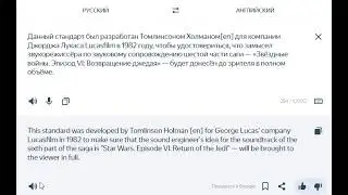Перевод от компании THX Ltd за 1983 года на Английский язык из Русского языка