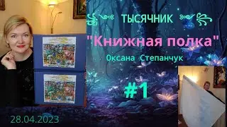 💖#1 Тысячник! 