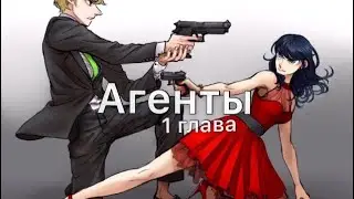 Леди баг и супер кот фанфик 