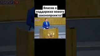 #власов