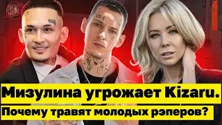 Травля молодых рэперов. Музыку Кизару проверят. Рэпер Шокк. Куок. Манера. Платина. Drummatix. Flesh