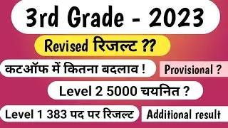 3rd Grade Revised Result | REET Level 2 Revised Result | Level 1 Result | Provisional Result | REET