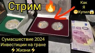 Самая крышесносная покупка за 35 лет 😱 Стрим + 0 евро 👍