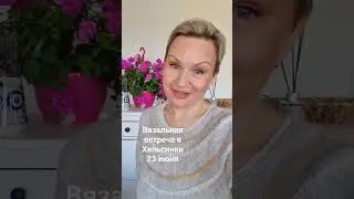 23.06, 10-13.00, в Хельсинки состоится большая вязальная встреча,  приедут блогеры из разных стран.