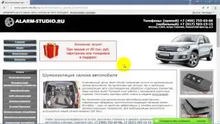 Установка сигнализаций, шумоизоляция в Москве. Обзор сайта компании Alarm