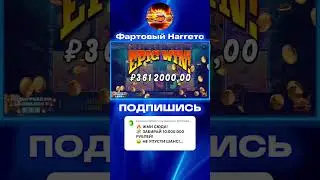 ЗАБРАЛ 4 ЛЯМОВ В Big Bass Bonanza 1000 