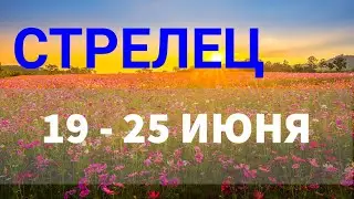 ♐СТРЕЛЕЦ. Таро прогноз на неделю 19 - 25 ИЮНЯ.