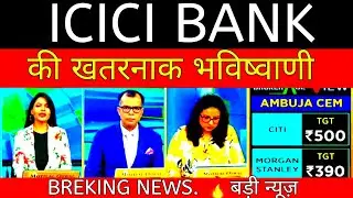 Icici bank share latest news💯icici bank share news today🔥icici bank share latest news today