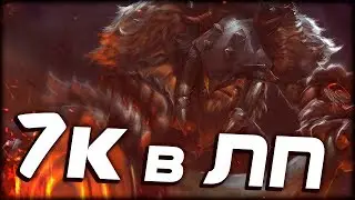 7К в ЛП