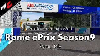 Rome ePrix Season9【Assetto Corsa Track Mod】