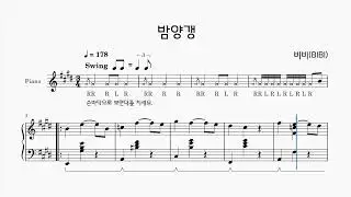비비 - 밤양갱 | 피아노 악보