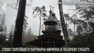 Проповедь Святейшего Патриарха Кирилла в Лазареву субботу