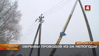 ОБРЫВЫ ПРОВОДОВ ИЗ ЗА НЕПОГОДЫ