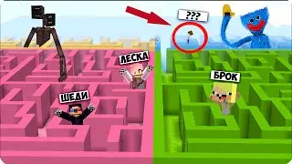 😲КТО ЭТО в ЛАБИРИНТЕ Нубика Шеди Лески и Брока в МАЙНКРАФТЕ? МОБЫ SCP Троллинг Выживание