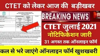 Ctet notification july 2021/Ctet notification today news /Ctet online form 2021/ctet exam date 2021