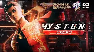 ЧУ S.T.U.N. | 515 Eparty | Mobile Legends: Bang Bang