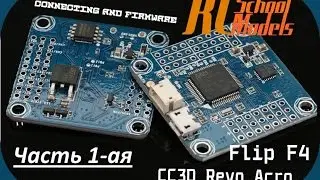 Подключение и прошивка Flip F4,Airbot F4,CC3D Revo Acro.