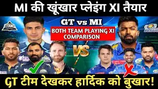 मुंबई की टीम खतरनाक, तो GT भी है तैयार | GT vs MI | MI vs GT Playing XI | IPL