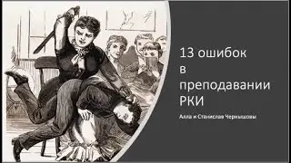 13mistakes pt1