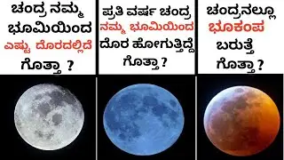 Interesting and Amazing Facts About Moon in Kannada