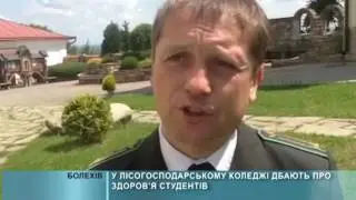 02 06 2016 У лісогосподарському коледжі дбають про здоров’я студентів