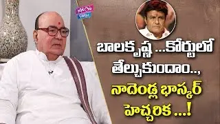 Nadendla Bhaskara Rao Sensational Comments On Balakrishna NTR Kathanayakudu | YOYO Cine Talkies