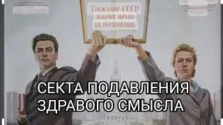 Миф о советском образовании