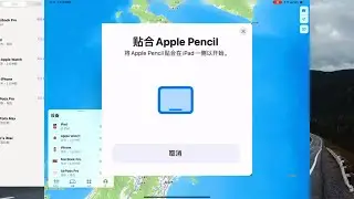 apple pencil pro 查找功能在哪，笔头和上一代通用么