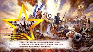 РОССИЯ, КРЫМ, КЕРЧЬ. X ВСЕРОССИЙСКАЯ НАУЧНО-ПРАКТИЧЕСКАЯ КОНФЕРЕНЦИЯ 