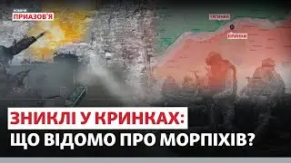 ❗️😳 «НЕ ДОПЛИВ НАВІТЬ ДО СЕРЕДИНИ ДНІПРА». Зниклі безвісти морпіхи у Кринках | Новини Приазов’я