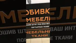 Ателье Вариант. Перетяжка мебели, адрес Москва, Можайское шоссе, 45