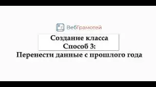 ВебГрамотей: Перенос класса