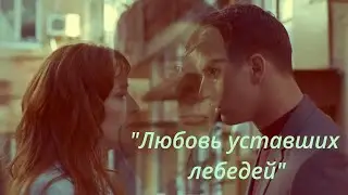 Станислав Бондаренко& Ксения Роменкова (Паша& Лена)💞