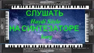 СЛУШАТЬ Haydi Söyle НА СИНТЕЗАТОРЕ korg