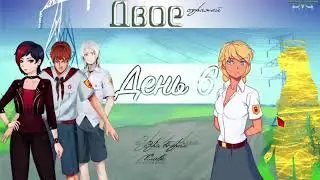 Двое стражей #24 ~ Эра Слави ~ Утро шестого дня ~ Бесконечное лето ~ Стэлла Мечта.