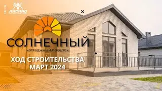 Коттеджный посёлок 