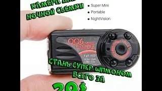 Шпионская Full HD МИНИ КАМЕРА ночного видения QQ6 в металлическом корпусе
