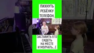 ПИХНУТЬ РЕБЁНКУ ТЕЛЕФОН, ЗАСТАВИТЬ СИДЕТЬ И МОЛЧАТЬ?! НАТАЛЬЯ ГРЭЙС #shorts #зависимость #телефон