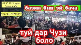 дар Чузи боло  гарени базм шуд тамошо кунед ва боз ОБУНА шавед устод туйи Хуршеда девона кард
