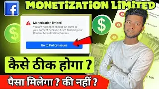 Facebook monetisation limited problem sloved |fb monetisation limited kya hai |Monetization limited